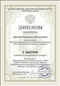 Всероссийский конкурс "Воспитатель.Ру", (октябрь, 2019г.) Всероссийский конкурс "Воспитатель.Ру", (октябрь, 2019г.)