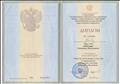 Диплом об образовании (г.Новосибирск 18.05.2007) Диплом об образовании (г.Новосибирск 18.05.2007)