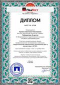 хv Всероссийский педагогический конкурс "ПедТест" (август 2019г.) хv Всероссийский педагогический конкурс "ПедТест" (август 2019г.)
