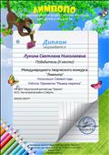 Международный творческий конкурс "Лимпопо", (январь, 2020г.) Международный творческий конкурс "Лимпопо", (январь, 2020г.)