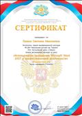 Международный образовательный портал "Солнечный свет" - дистанционное обучение (апрель, 2020г.) Международный образовательный портал "Солнечный свет" - дистанционное обучение (апрель, 2020г.)