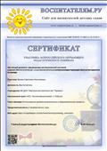 Всероссийский обучающий педагогический семинар "Воспитателям.ру" - (март, 2020г.) Всероссийский обучающий педагогический семинар "Воспитателям.ру" - (март, 2020г.)