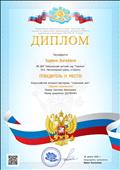 Всероссийская викторина "Солнечный свет" - (август, 2020г.) - Зудина Ангелина , 1-е место. Всероссийская викторина "Солнечный свет" - (август, 2020г.) - Зудина Ангелина , 1-е место.