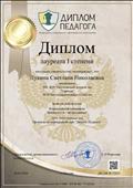 Всероссийский образовательный центр "Диплом Педагога" - Всероссийская олимпиада - "Воспитатель - профессионал" (февраль, 2020г.) Всероссийский образовательный центр "Диплом Педагога" - Всероссийская олимпиада - "Воспитатель - профессионал" (февраль, 2020г.)